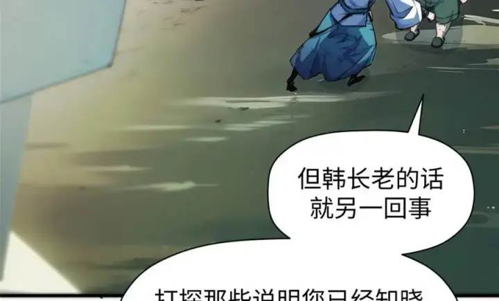 漫画《顶级气运，悄悄修炼千年》122第87张图