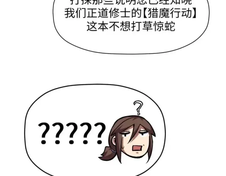漫画《顶级气运，悄悄修炼千年》122第88张图
