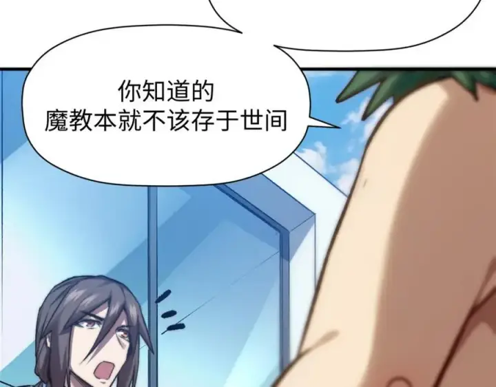 漫画《顶级气运，悄悄修炼千年》122第90张图