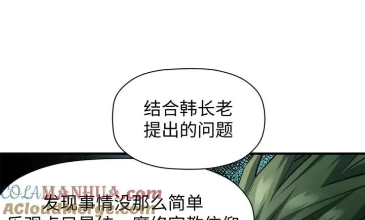 漫画《顶级气运，悄悄修炼千年》122第93张图