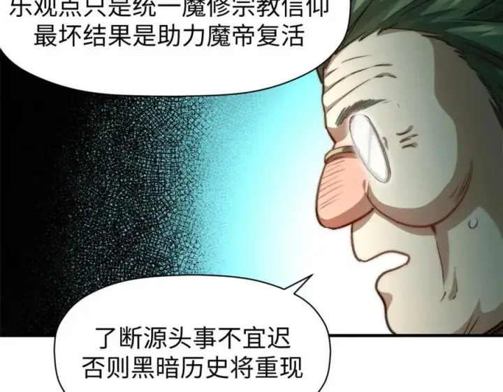 漫画《顶级气运，悄悄修炼千年》122第94张图