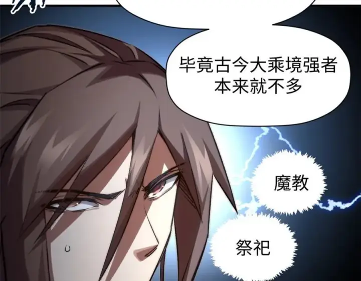 漫画《顶级气运，悄悄修炼千年》122第96张图