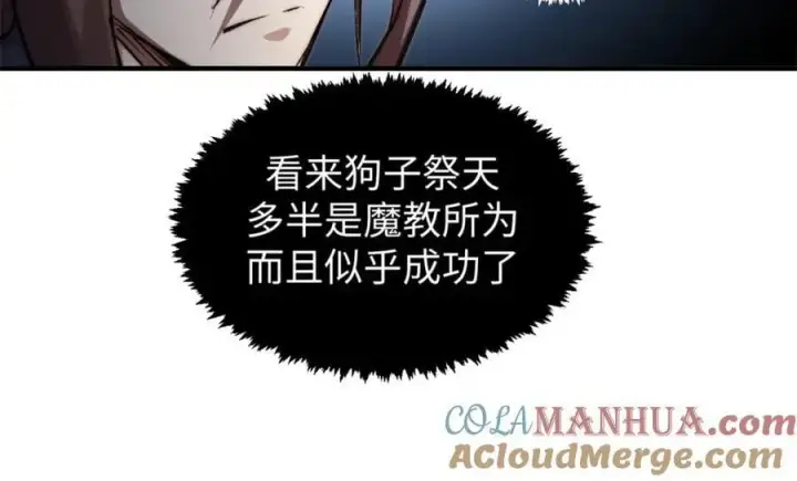 漫画《顶级气运，悄悄修炼千年》122第97张图
