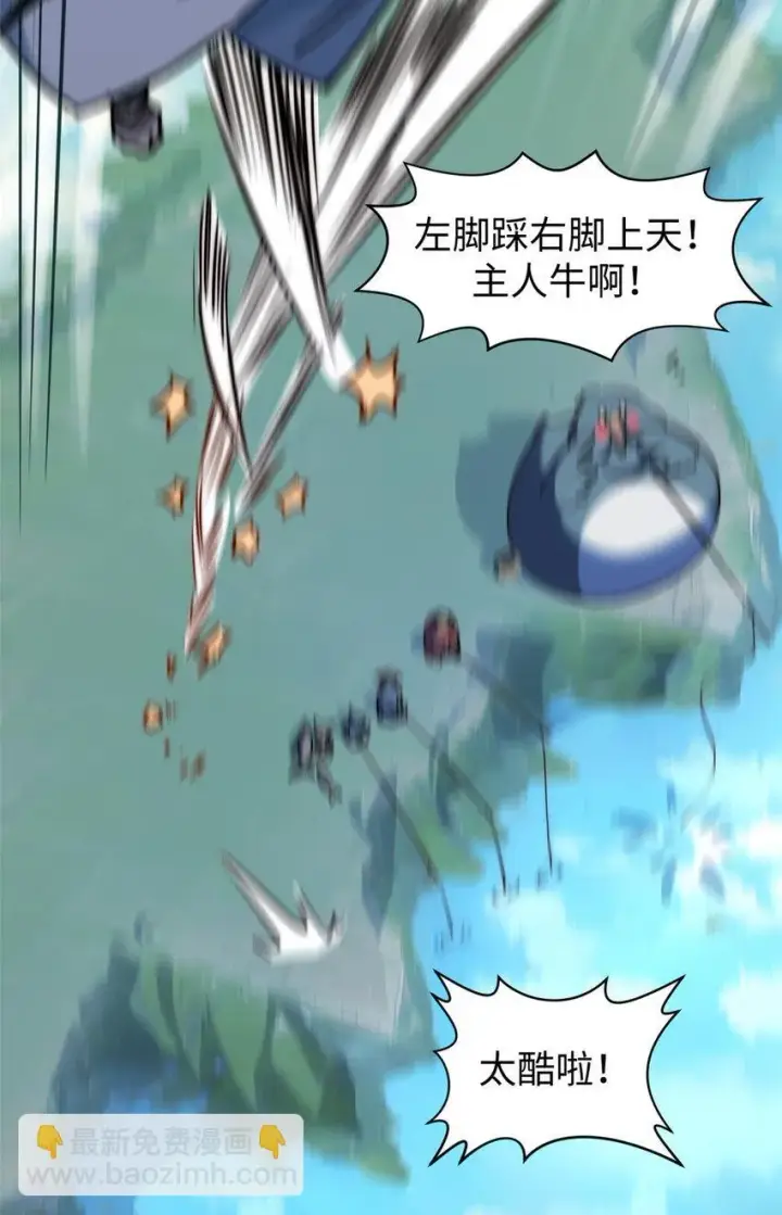 漫画《顶级气运，悄悄修炼千年》123 魔道五尊第15张图