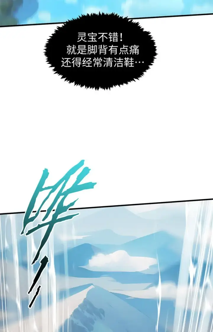 漫画《顶级气运，悄悄修炼千年》123 魔道五尊第16张图