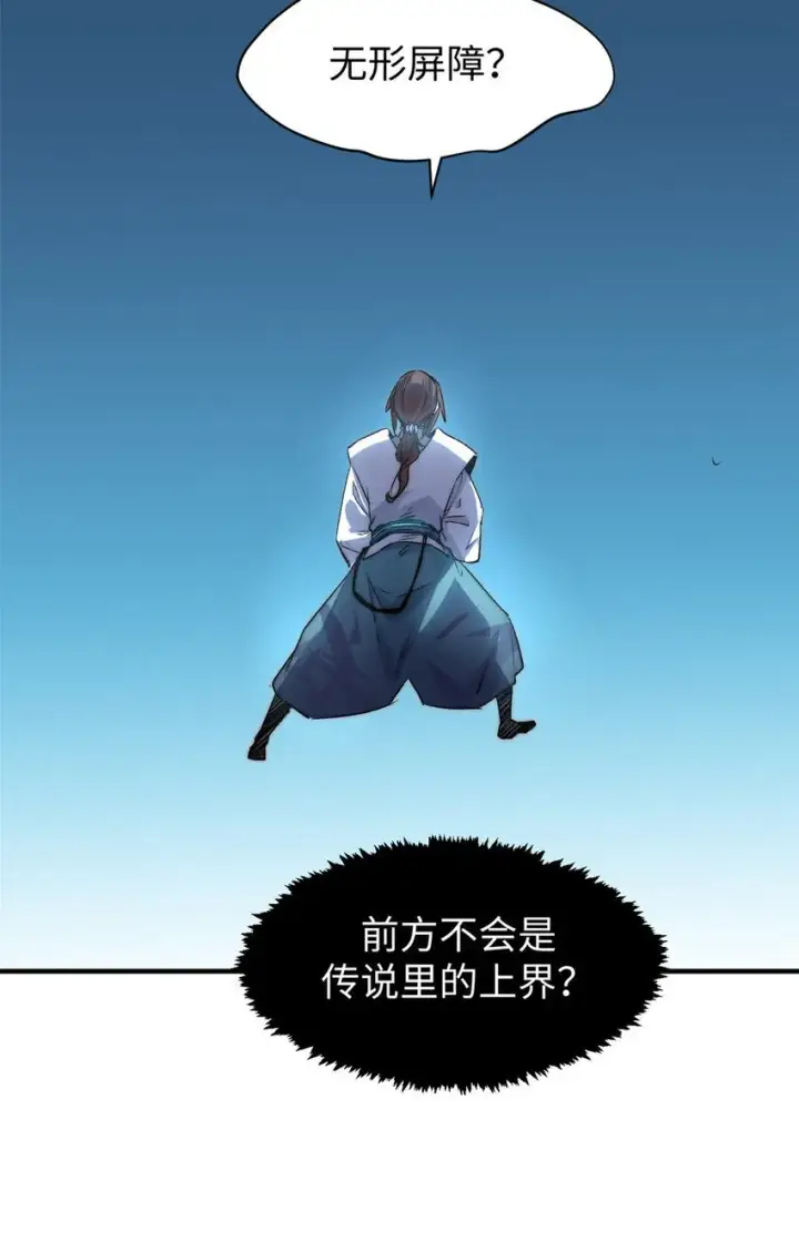 漫画《顶级气运，悄悄修炼千年》123 魔道五尊第24张图