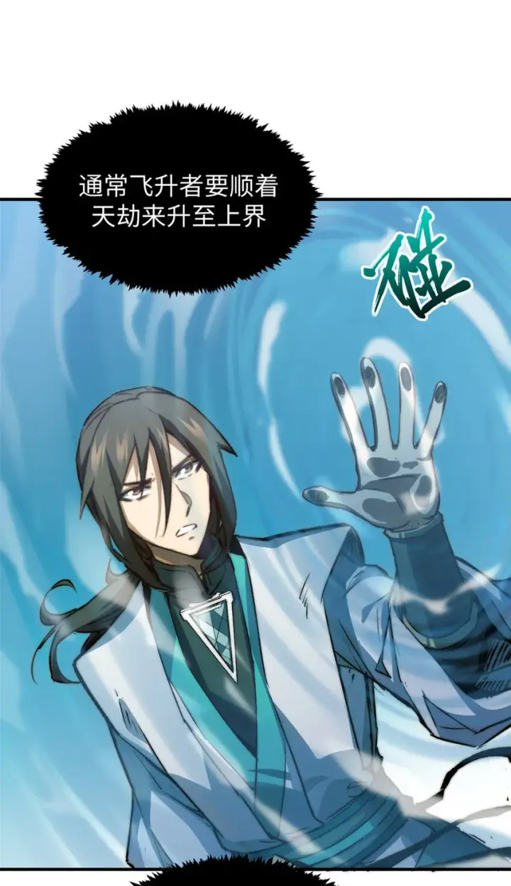 漫画《顶级气运，悄悄修炼千年》123 魔道五尊第25张图