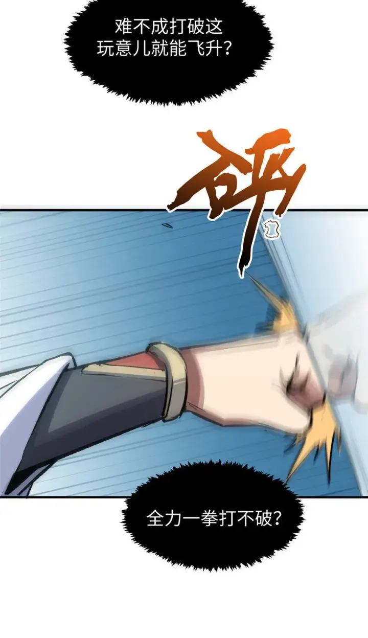漫画《顶级气运，悄悄修炼千年》123 魔道五尊第26张图