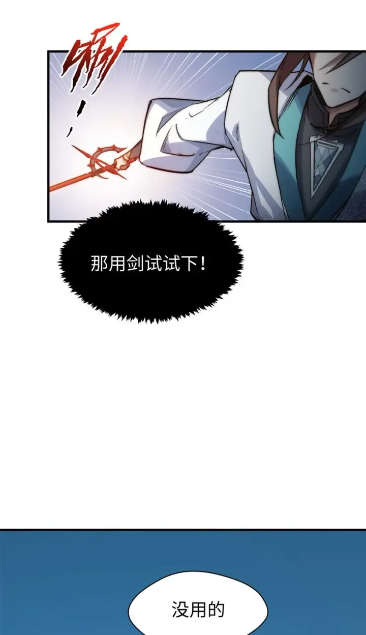 漫画《顶级气运，悄悄修炼千年》123 魔道五尊第27张图