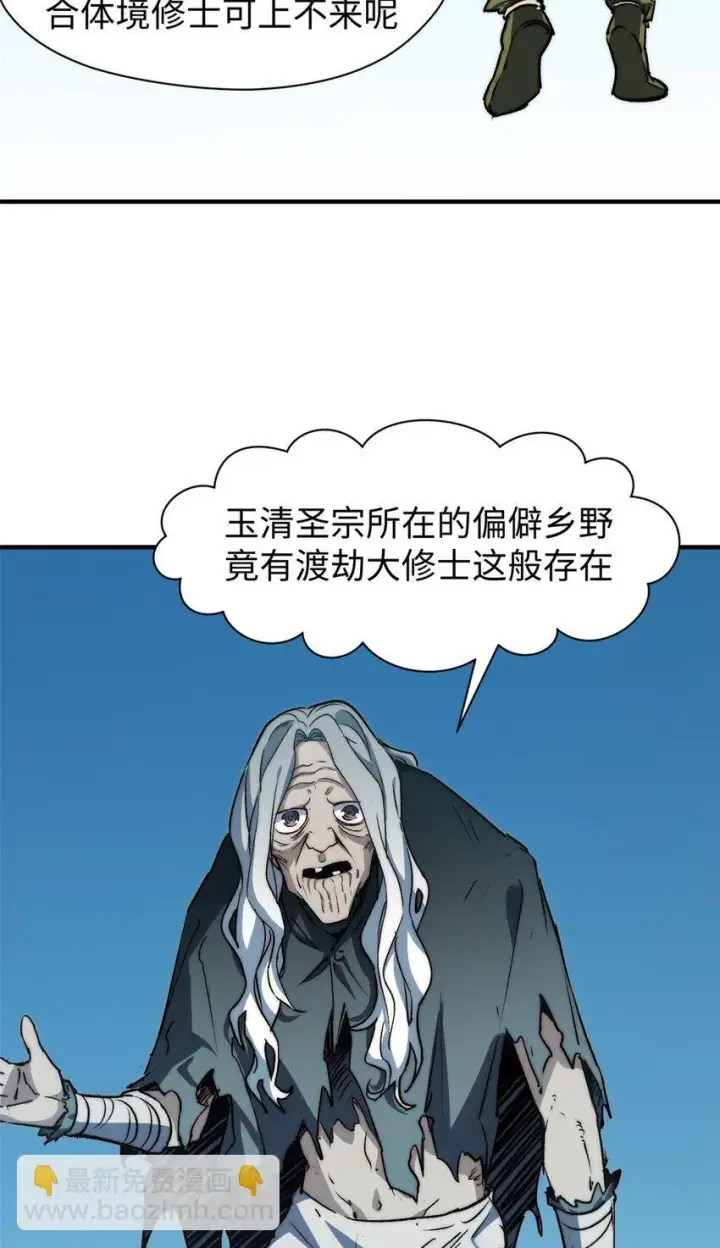 漫画《顶级气运，悄悄修炼千年》123 魔道五尊第29张图