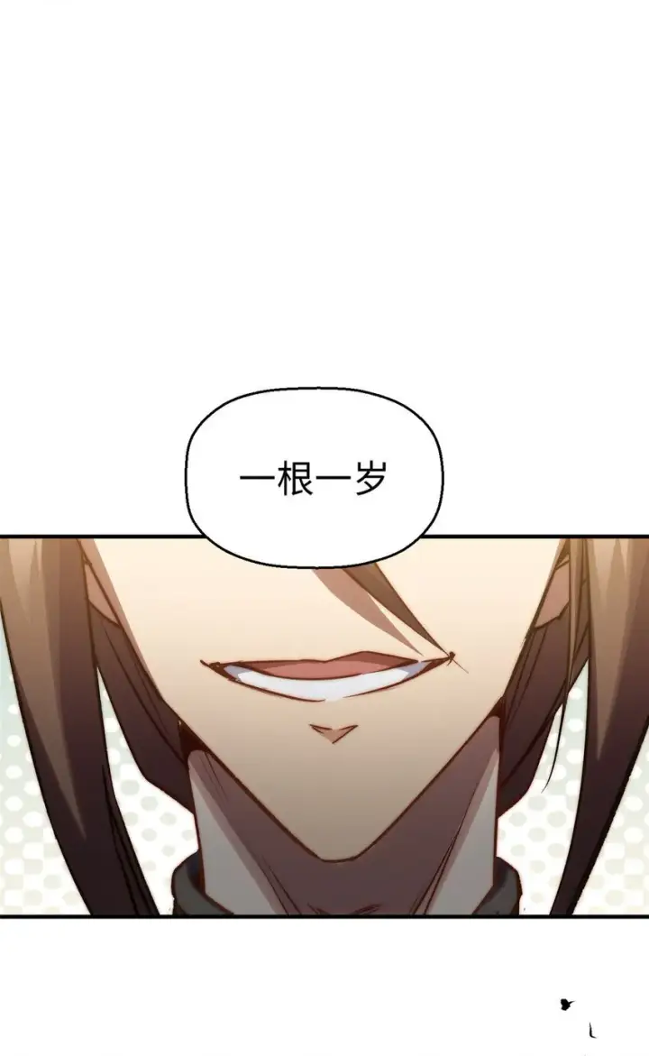 漫画《顶级气运，悄悄修炼千年》123 魔道五尊第3张图