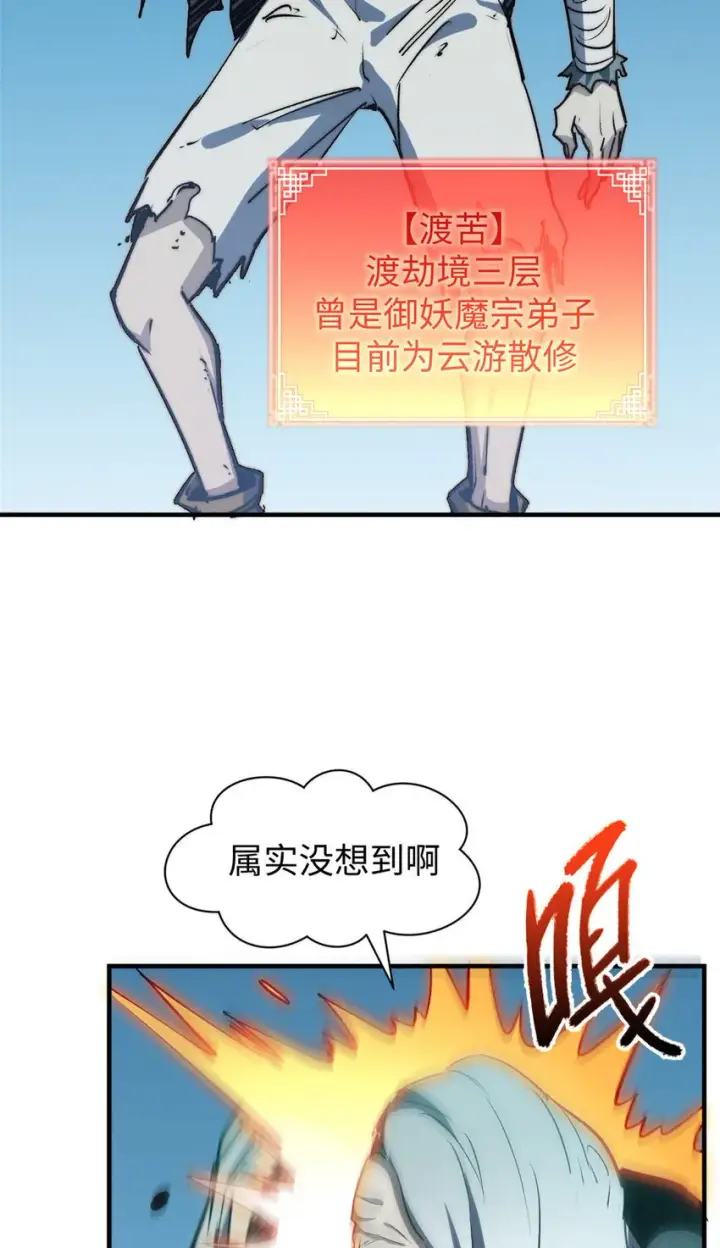 漫画《顶级气运，悄悄修炼千年》123 魔道五尊第30张图