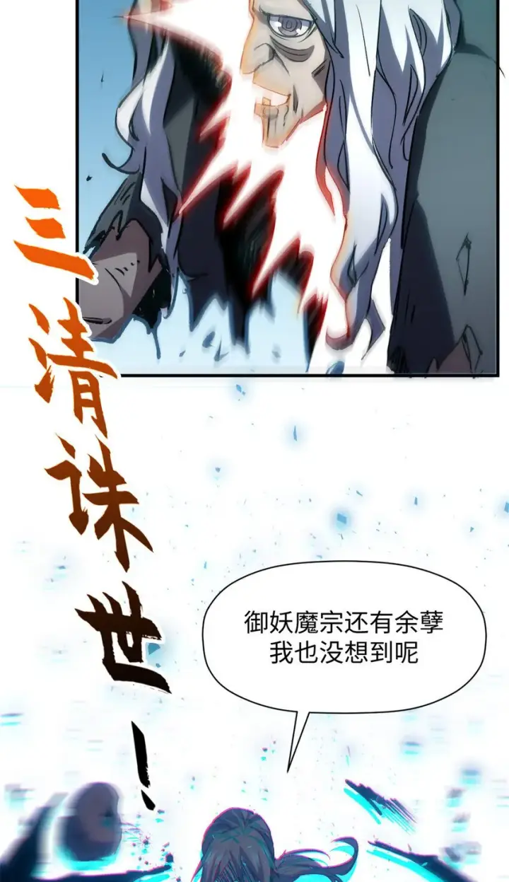 漫画《顶级气运，悄悄修炼千年》123 魔道五尊第31张图