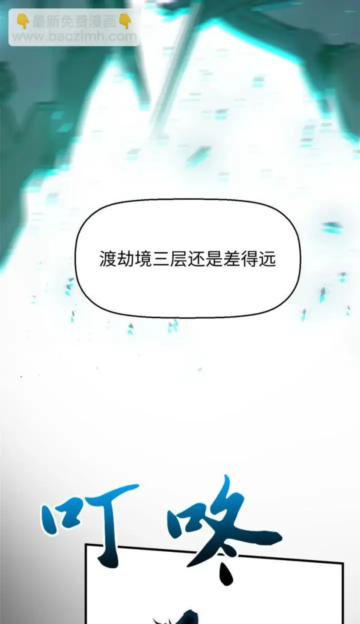 漫画《顶级气运，悄悄修炼千年》123 魔道五尊第33张图