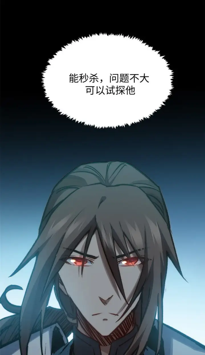 漫画《顶级气运，悄悄修炼千年》123 魔道五尊第35张图