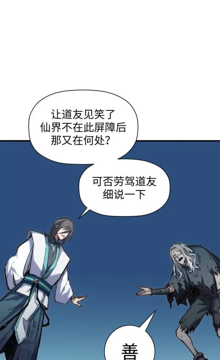 漫画《顶级气运，悄悄修炼千年》123 魔道五尊第37张图