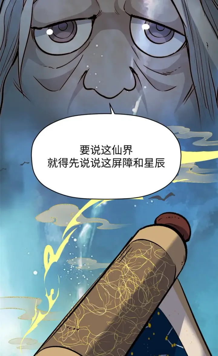 漫画《顶级气运，悄悄修炼千年》123 魔道五尊第39张图