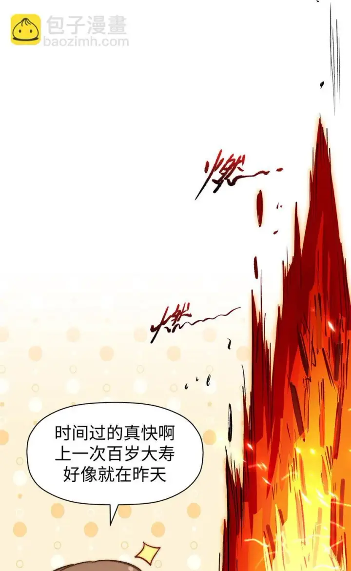 漫画《顶级气运，悄悄修炼千年》123 魔道五尊第4张图