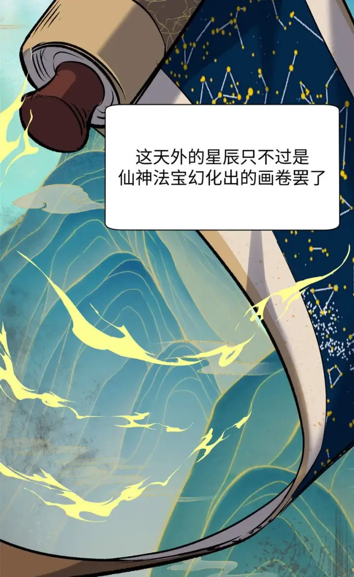 漫画《顶级气运，悄悄修炼千年》123 魔道五尊第40张图