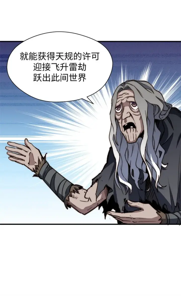 漫画《顶级气运，悄悄修炼千年》123 魔道五尊第46张图