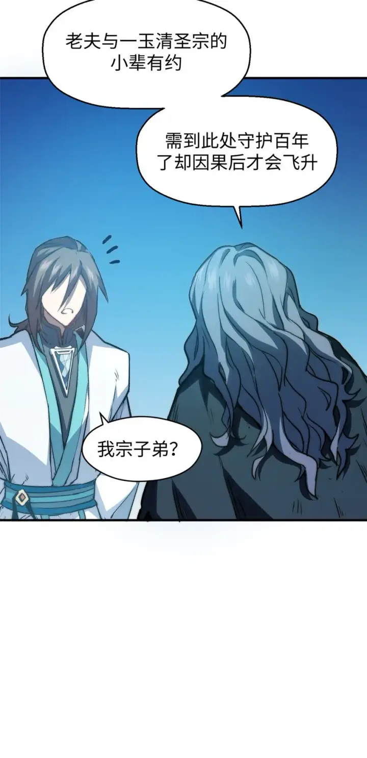漫画《顶级气运，悄悄修炼千年》123 魔道五尊第48张图