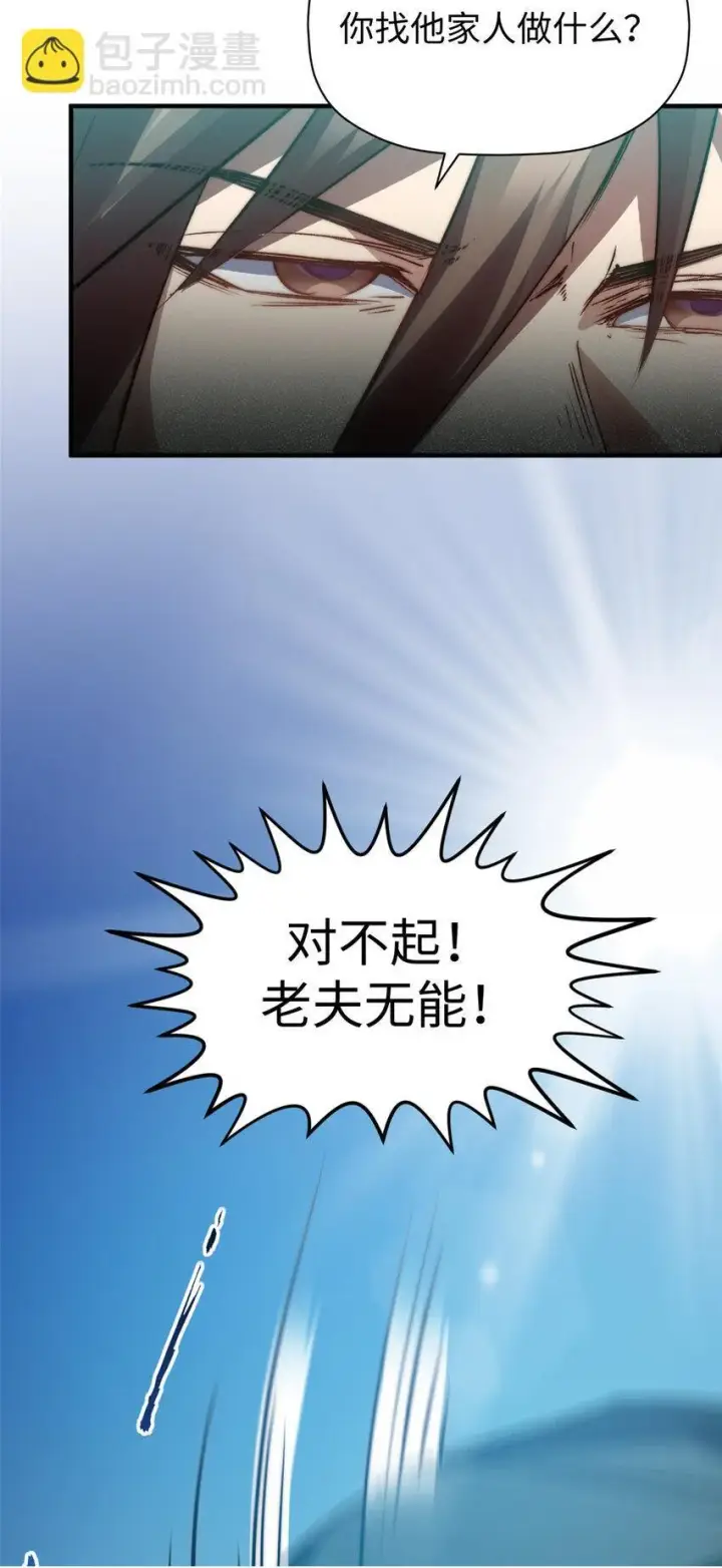 漫画《顶级气运，悄悄修炼千年》123 魔道五尊第50张图