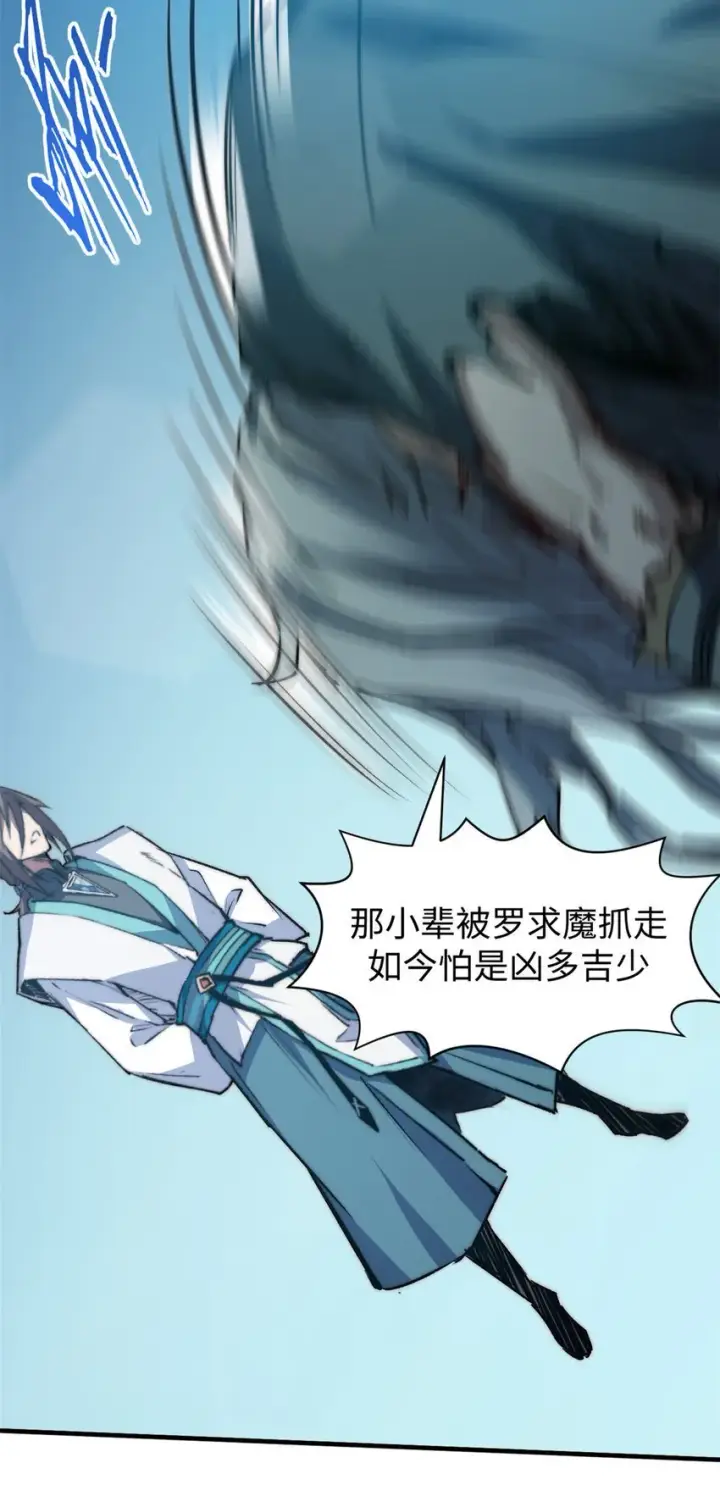 漫画《顶级气运，悄悄修炼千年》123 魔道五尊第51张图