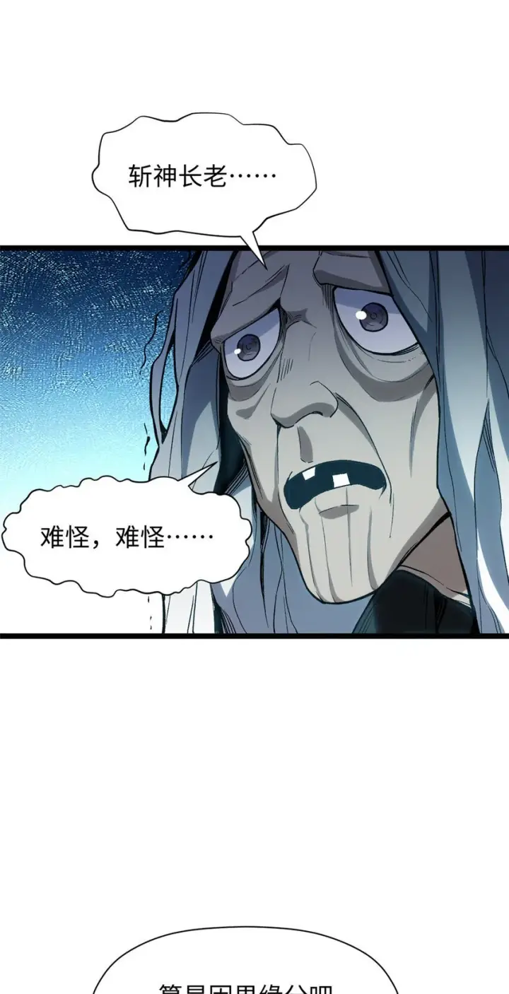 漫画《顶级气运，悄悄修炼千年》123 魔道五尊第55张图