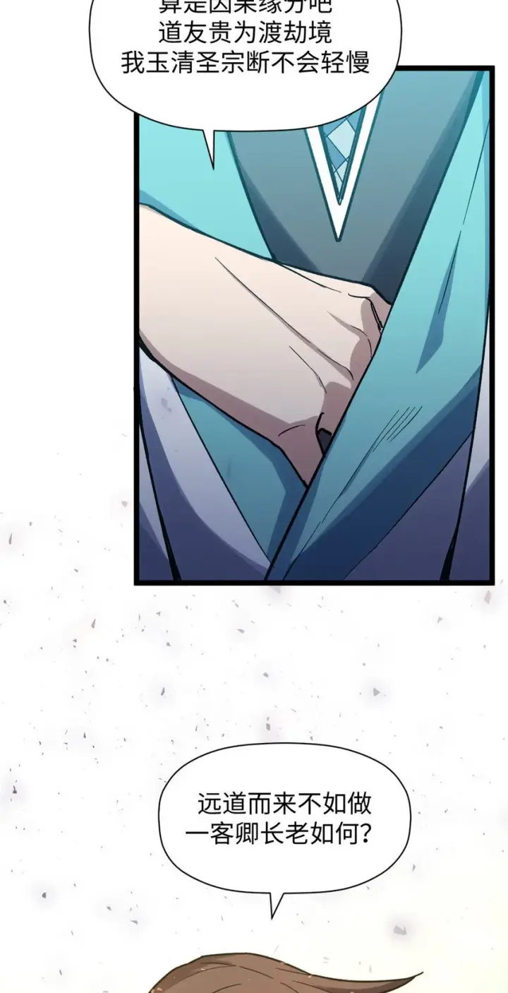 漫画《顶级气运，悄悄修炼千年》123 魔道五尊第56张图