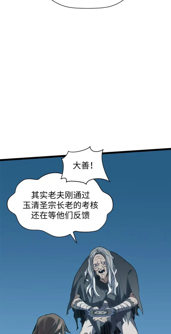 漫画《顶级气运，悄悄修炼千年》123 魔道五尊第58张图