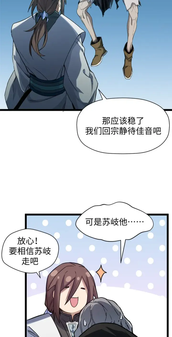 漫画《顶级气运，悄悄修炼千年》123 魔道五尊第59张图