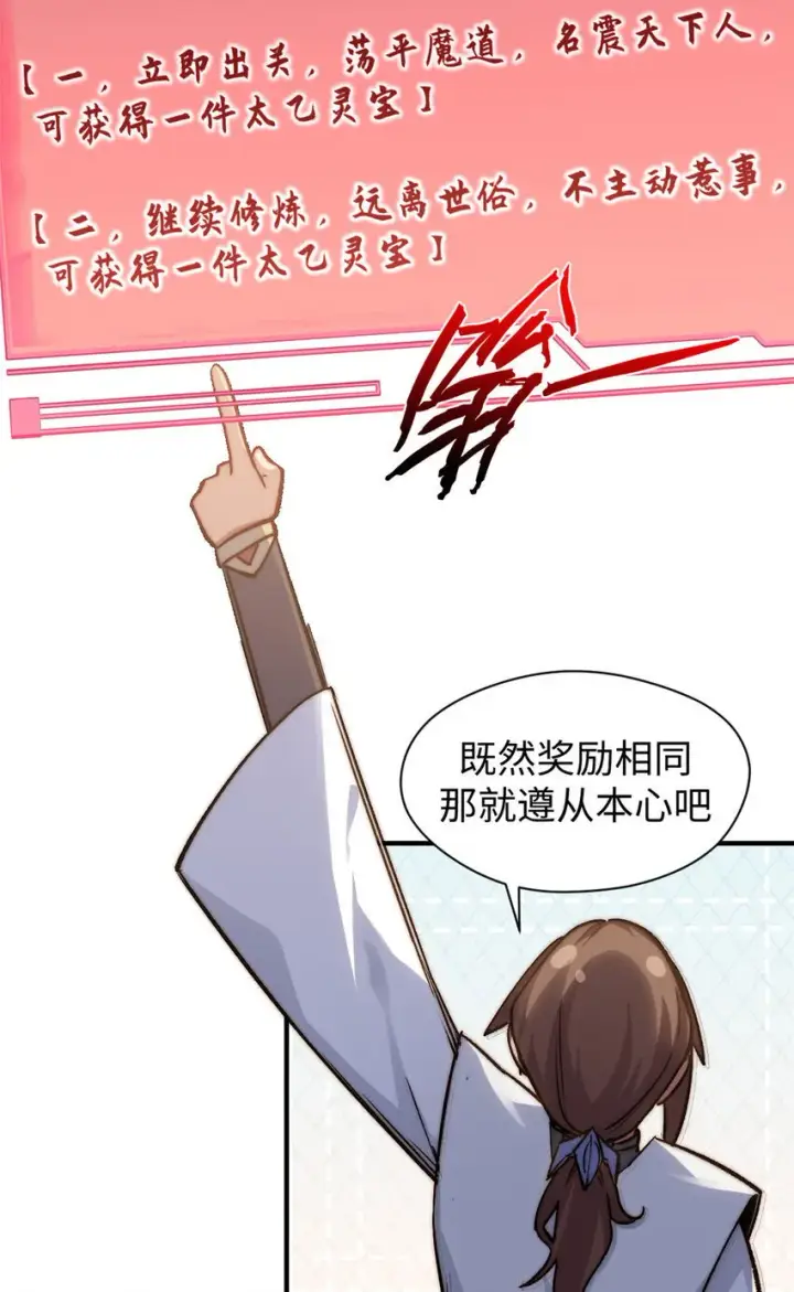 漫画《顶级气运，悄悄修炼千年》123 魔道五尊第6张图