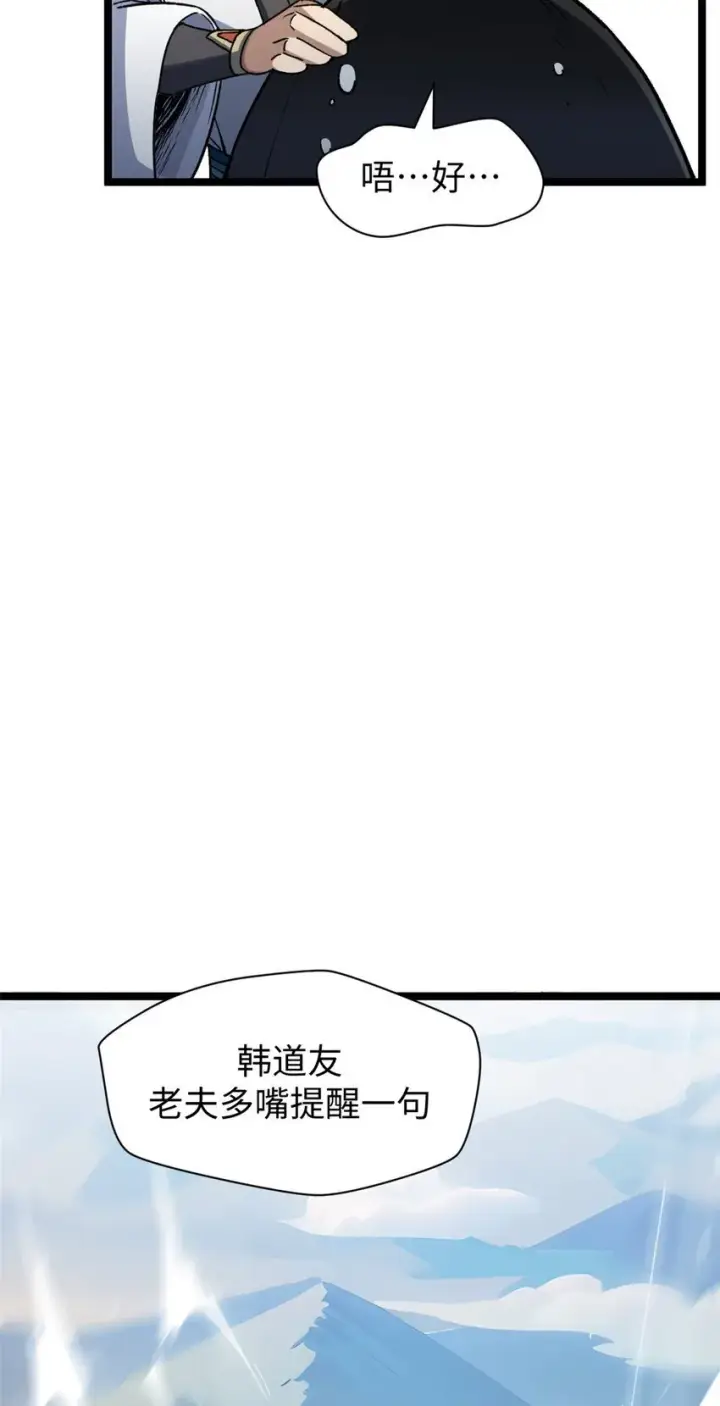 漫画《顶级气运，悄悄修炼千年》123 魔道五尊第60张图