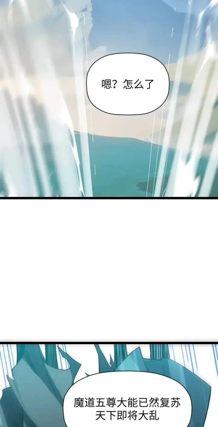 漫画《顶级气运，悄悄修炼千年》123 魔道五尊第61张图