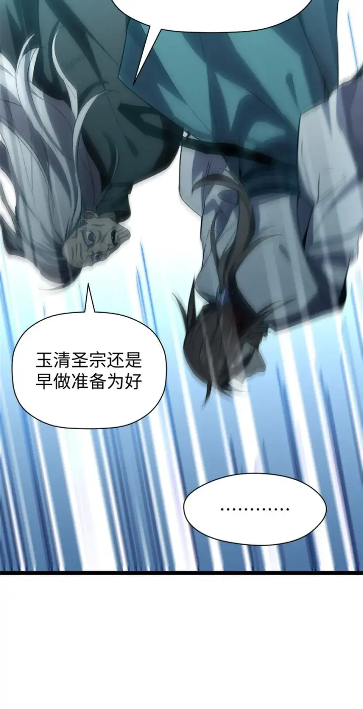 漫画《顶级气运，悄悄修炼千年》123 魔道五尊第62张图