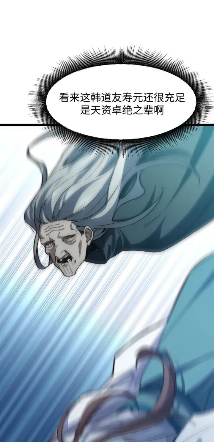 漫画《顶级气运，悄悄修炼千年》123 魔道五尊第65张图