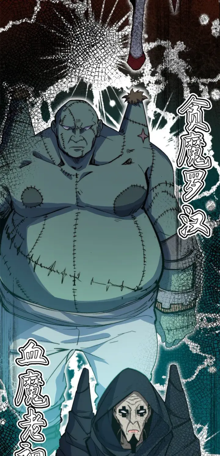 漫画《顶级气运，悄悄修炼千年》123 魔道五尊第68张图