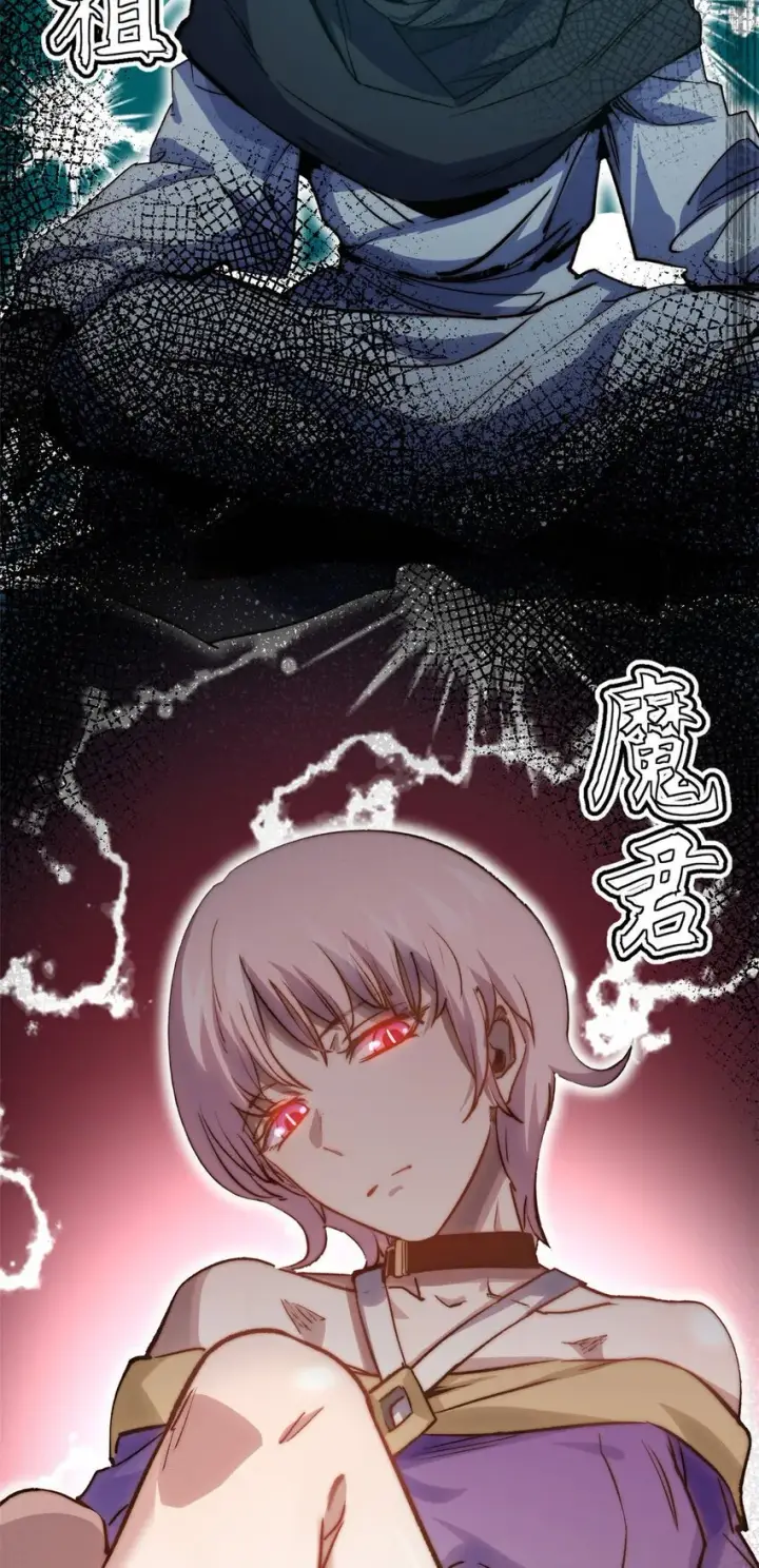 漫画《顶级气运，悄悄修炼千年》123 魔道五尊第69张图