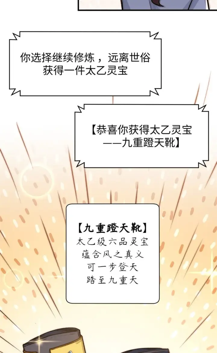 漫画《顶级气运，悄悄修炼千年》123 魔道五尊第7张图
