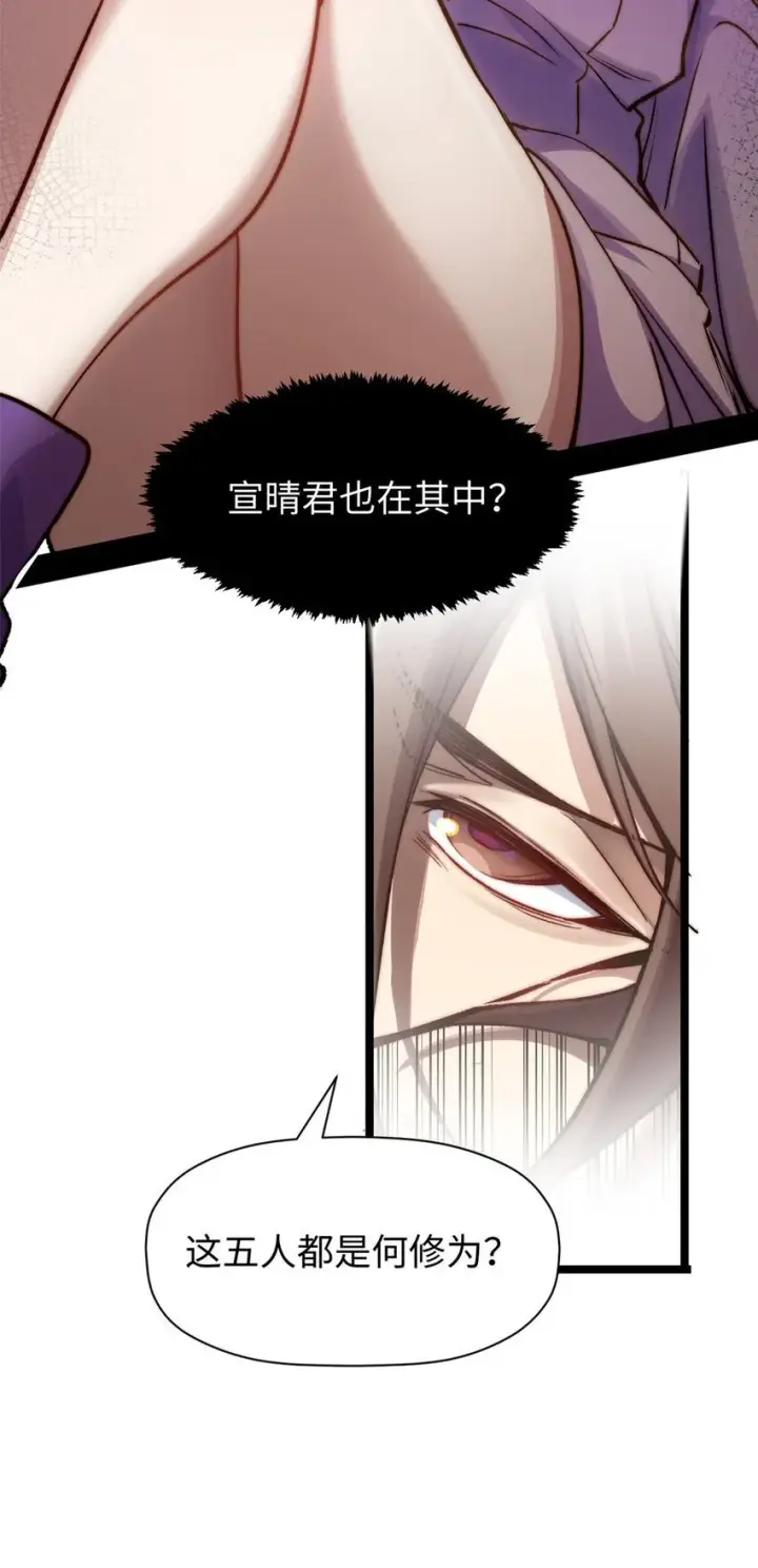 漫画《顶级气运，悄悄修炼千年》123 魔道五尊第70张图