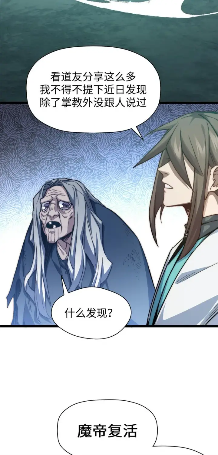 漫画《顶级气运，悄悄修炼千年》123 魔道五尊第74张图