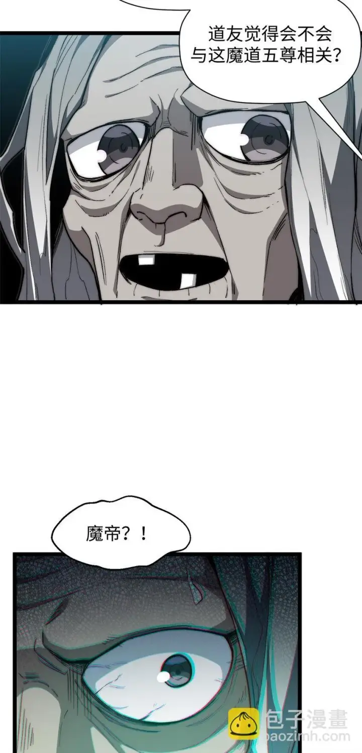 漫画《顶级气运，悄悄修炼千年》123 魔道五尊第75张图