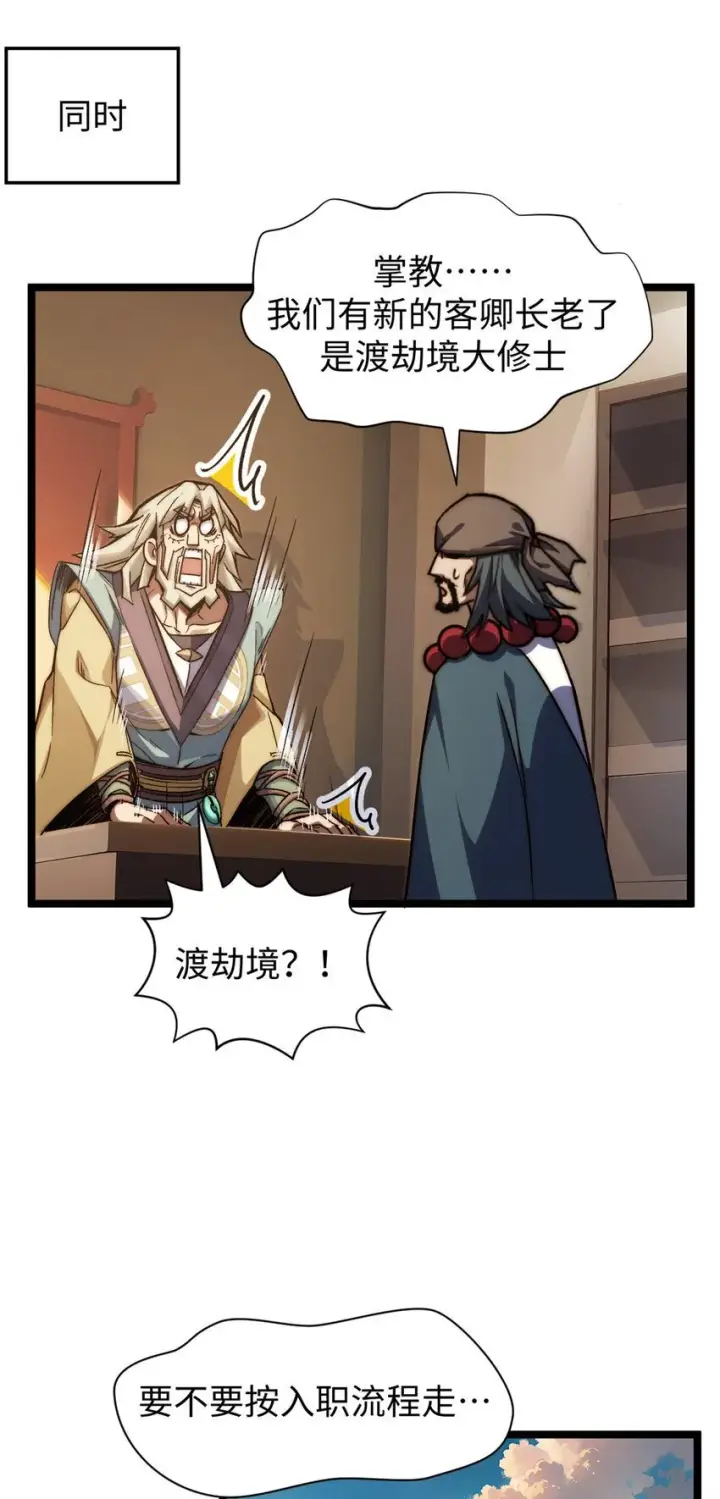 漫画《顶级气运，悄悄修炼千年》123 魔道五尊第77张图