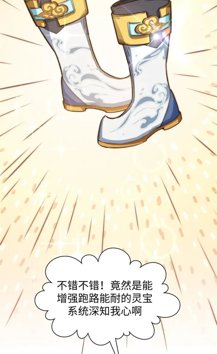 漫画《顶级气运，悄悄修炼千年》123 魔道五尊第8张图