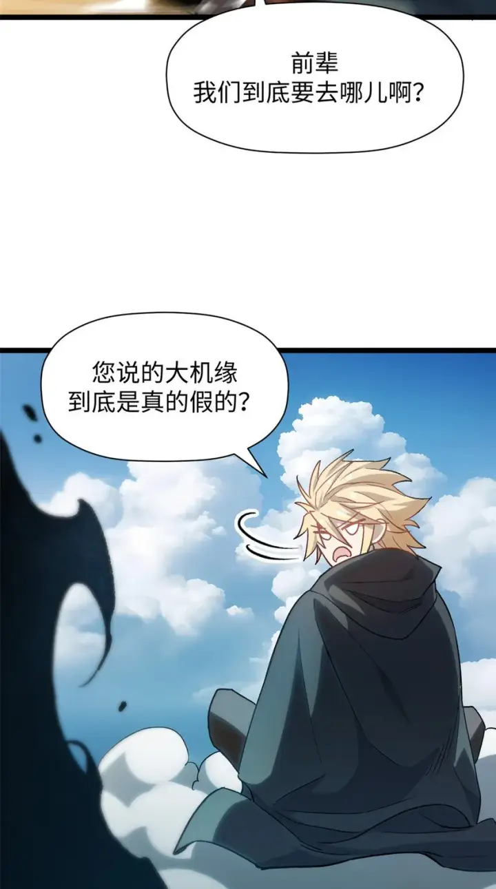 漫画《顶级气运，悄悄修炼千年》123 魔道五尊第81张图