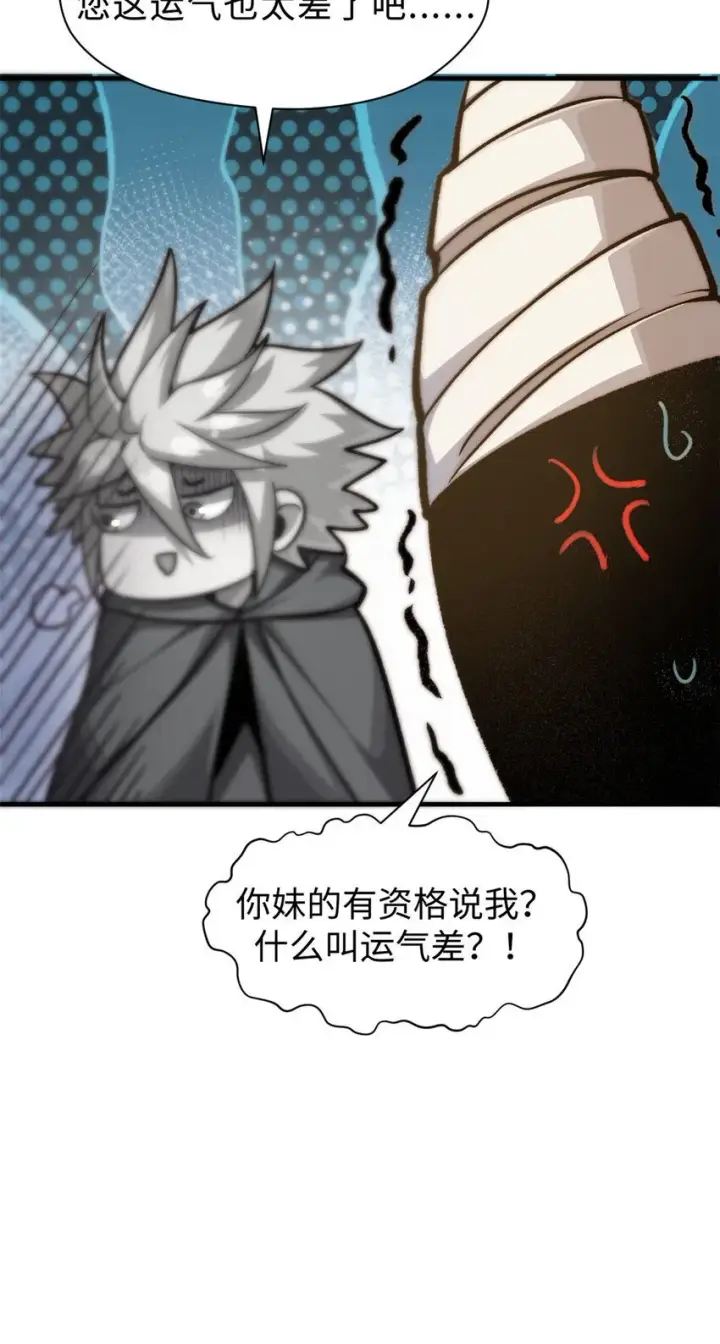 漫画《顶级气运，悄悄修炼千年》124 诛杀韩绝！第12张图