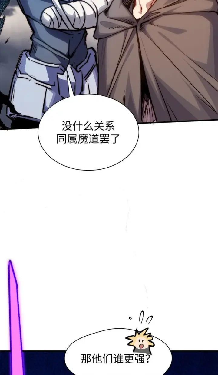 漫画《顶级气运，悄悄修炼千年》124 诛杀韩绝！第20张图