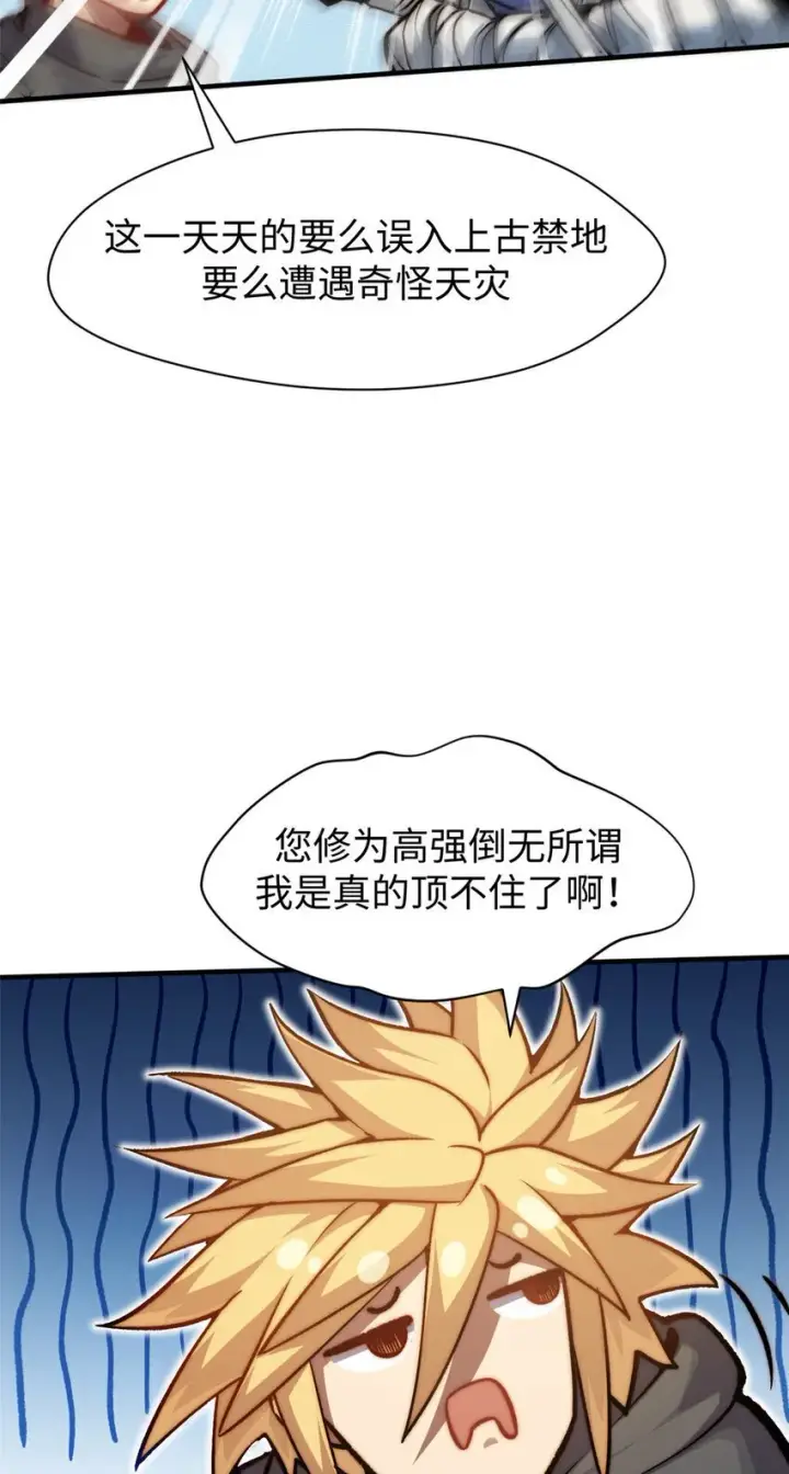 漫画《顶级气运，悄悄修炼千年》124 诛杀韩绝！第4张图