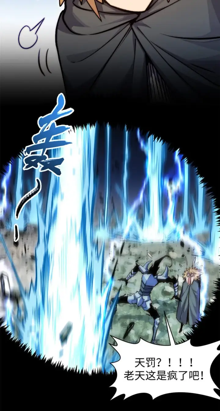 漫画《顶级气运，悄悄修炼千年》124 诛杀韩绝！第5张图