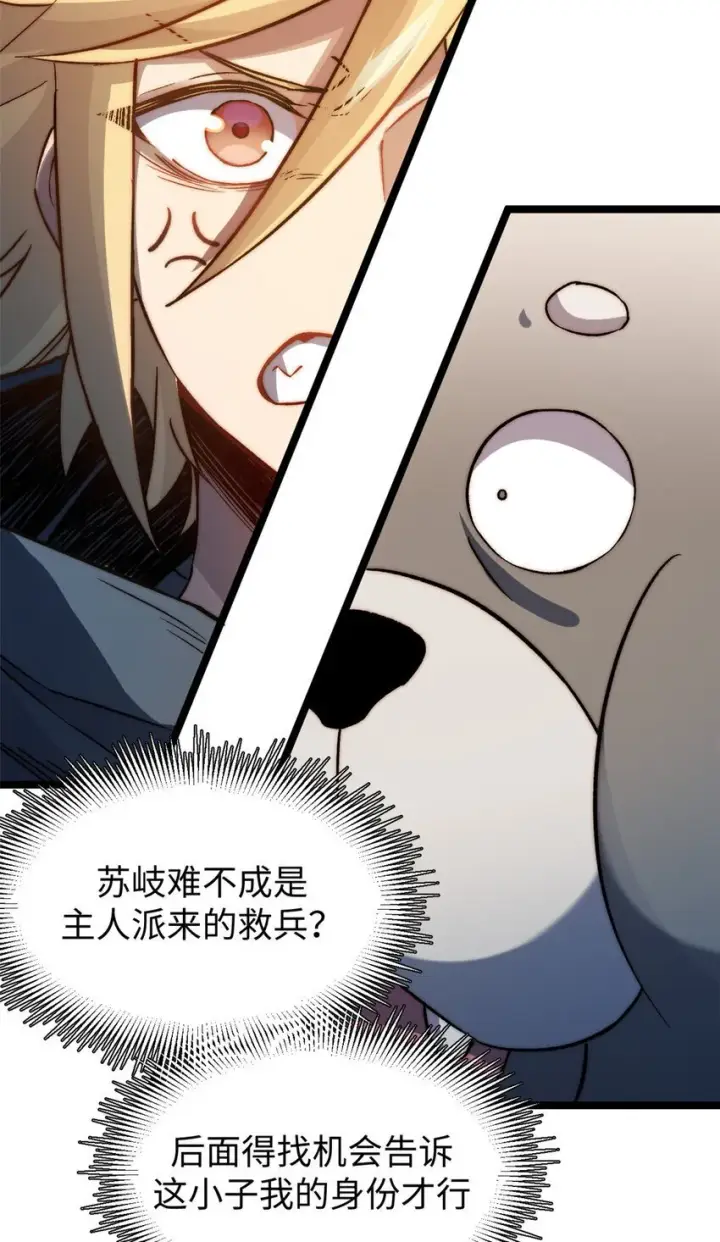 漫画《顶级气运，悄悄修炼千年》124 诛杀韩绝！第60张图